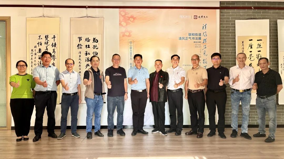 “清风扬正气·翰墨颂中华”联和街道清风正气书法展开幕式在逅艺空间隆重开幕