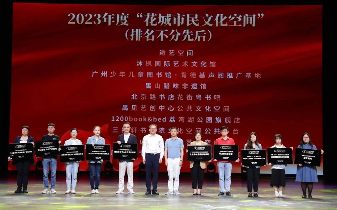 逅艺空间荣获2023年度“花城市民文化空间”！